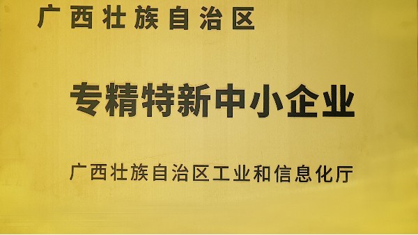 惠旺尔获认定为专精特新中小企业